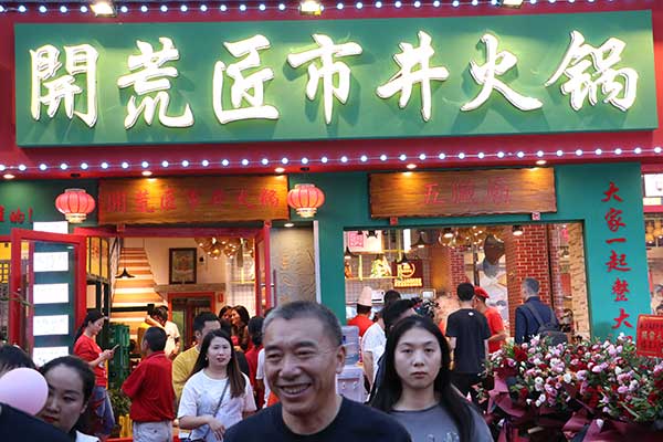 鼎源餐飲做的開荒匠市井火鍋怎麽樣?現在可(kě)以加盟嗎?(圖1) 鼎源餐飲做的開荒匠市井火鍋怎麽樣?現在可(kě)以加盟嗎?